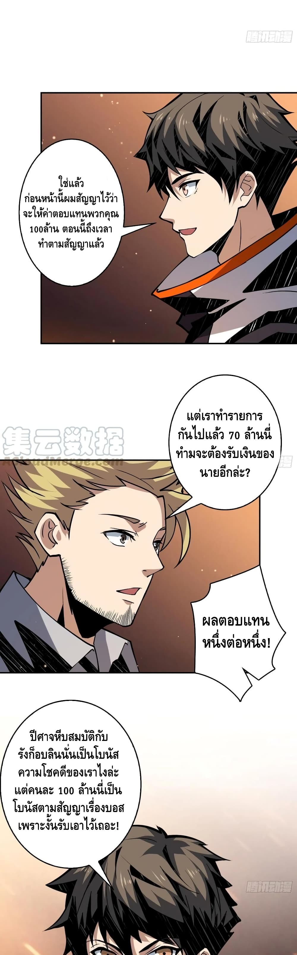 King Account at the Start page 6