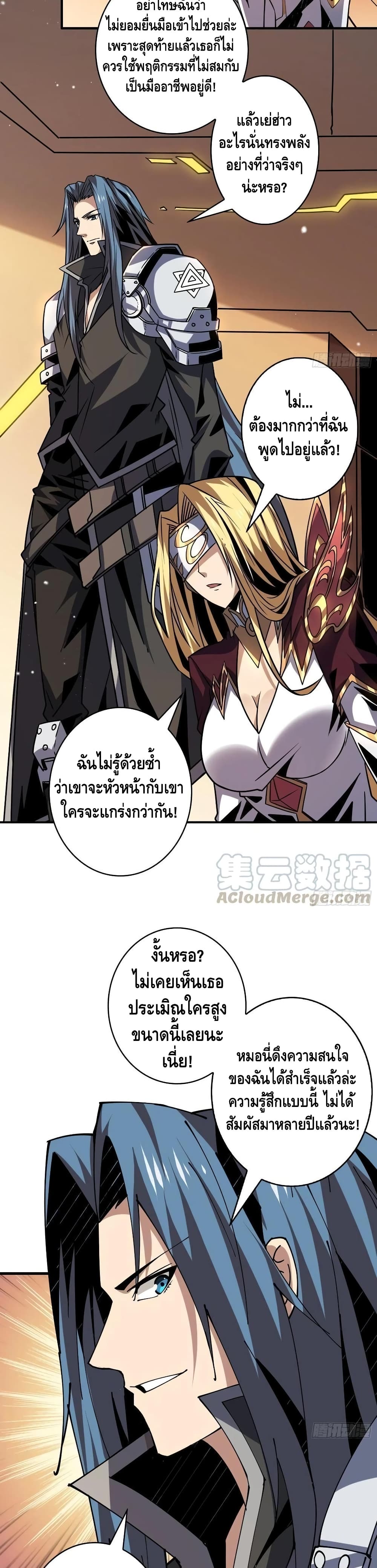 King Account at the Start page 7