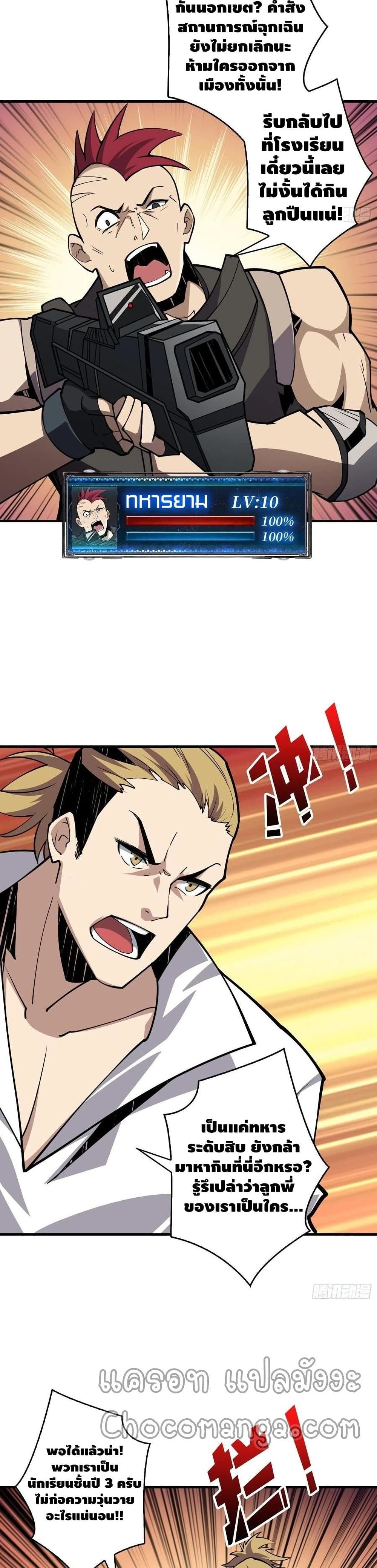 King Account at the Start page 4