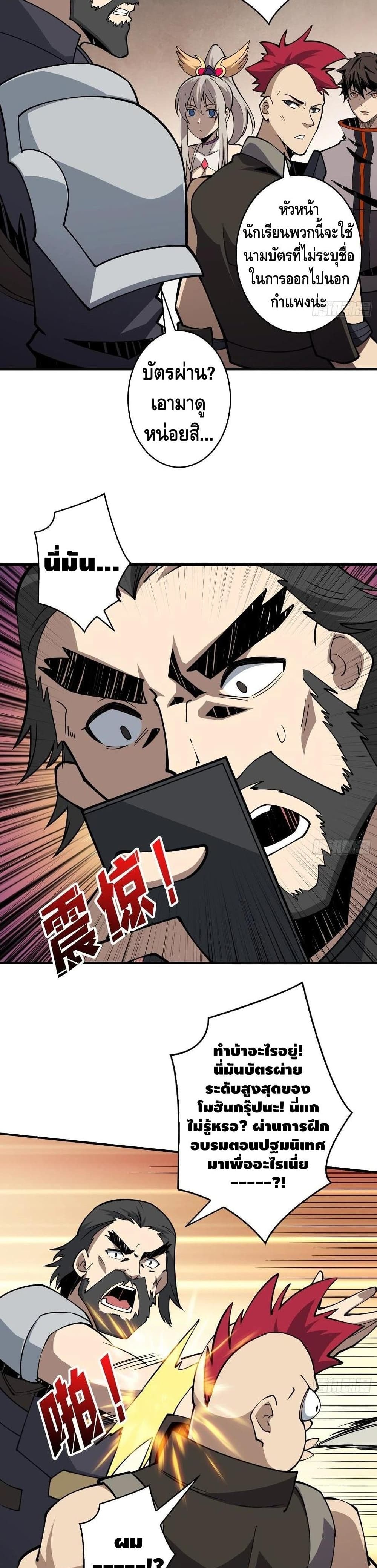 King Account at the Start page 6