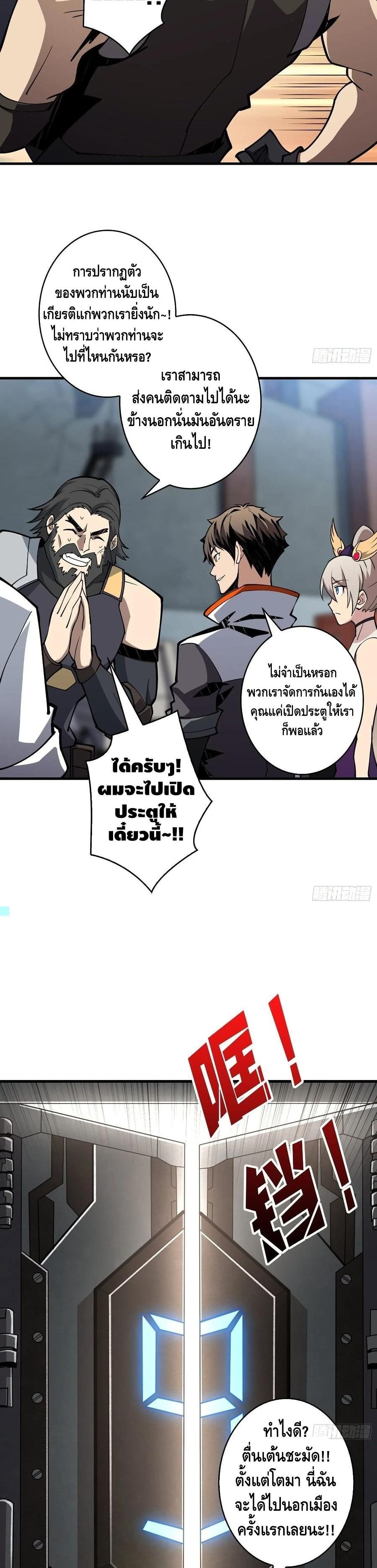 King Account at the Start page 7