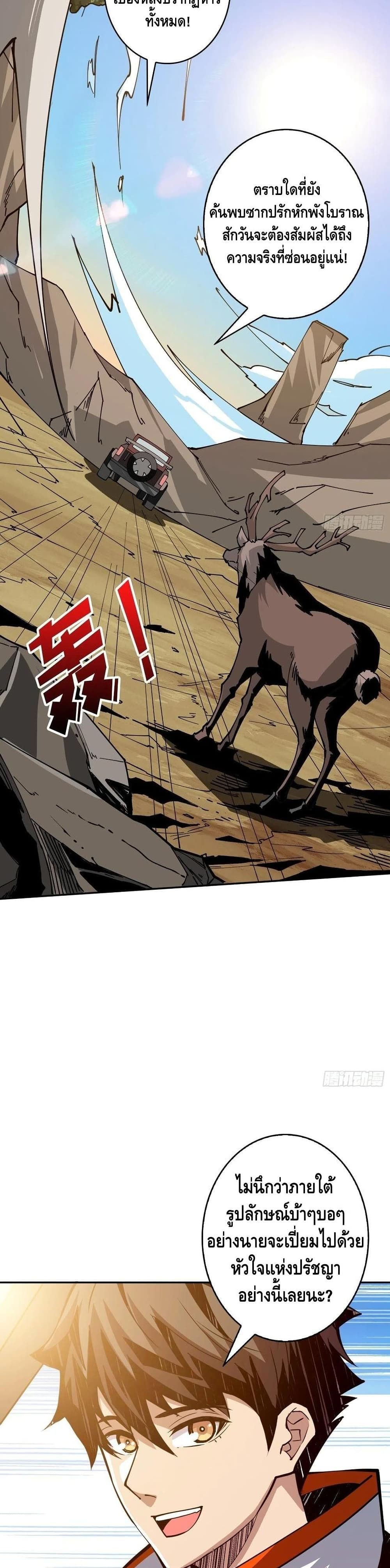 King Account at the Start page 7