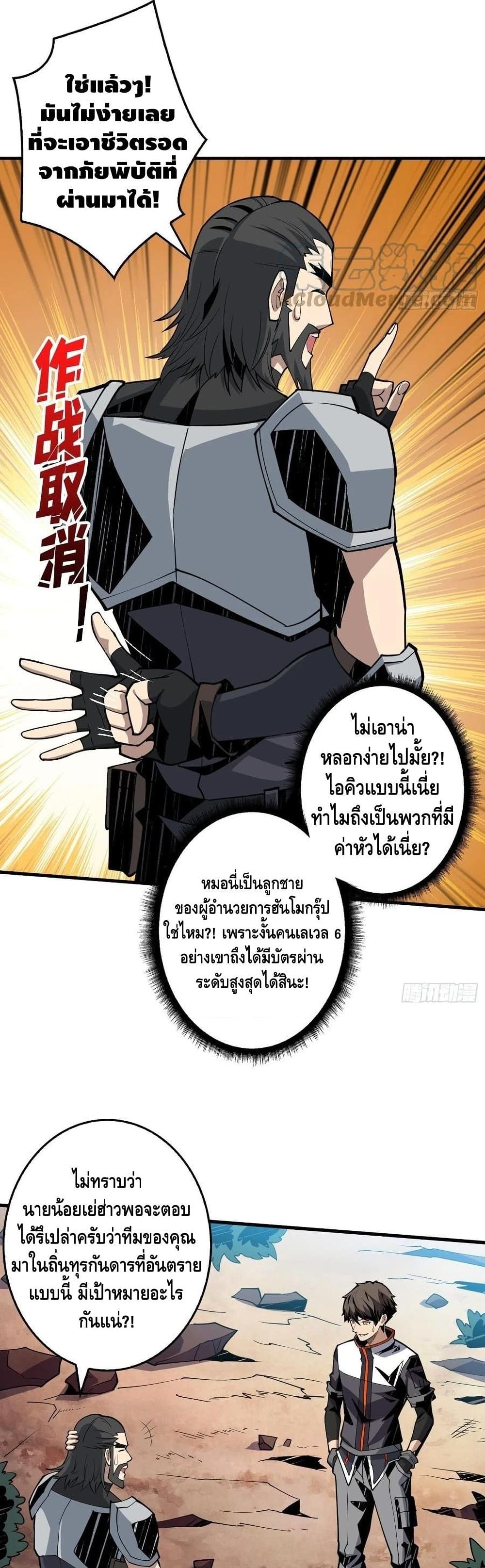 King Account at the Start page 5