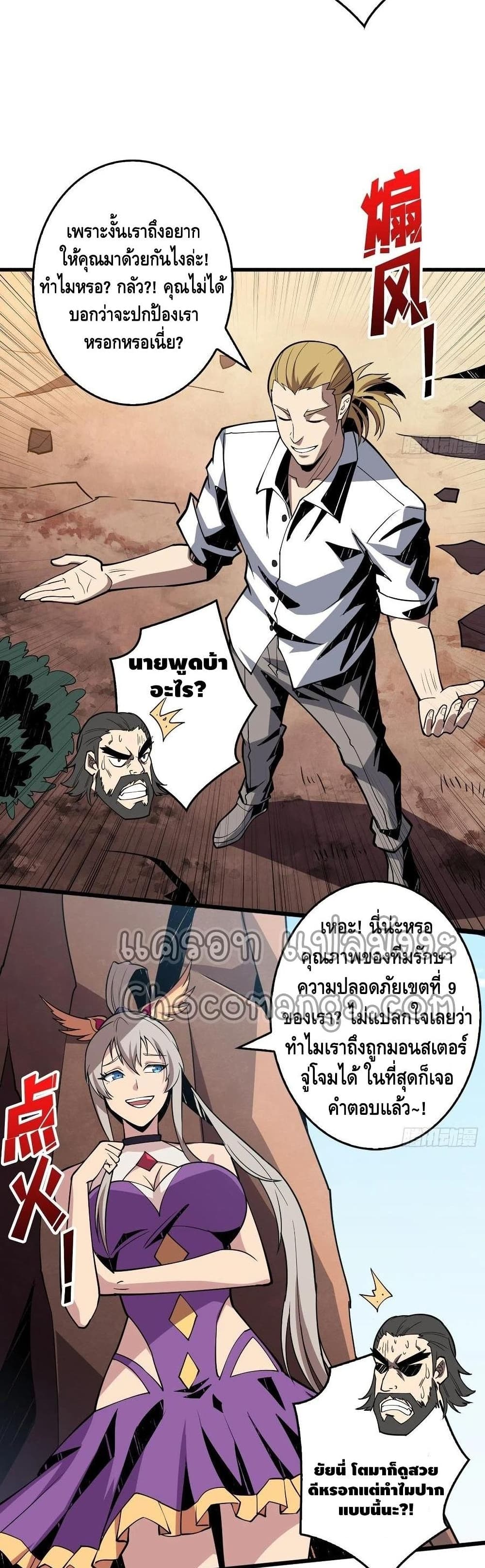 King Account at the Start page 8