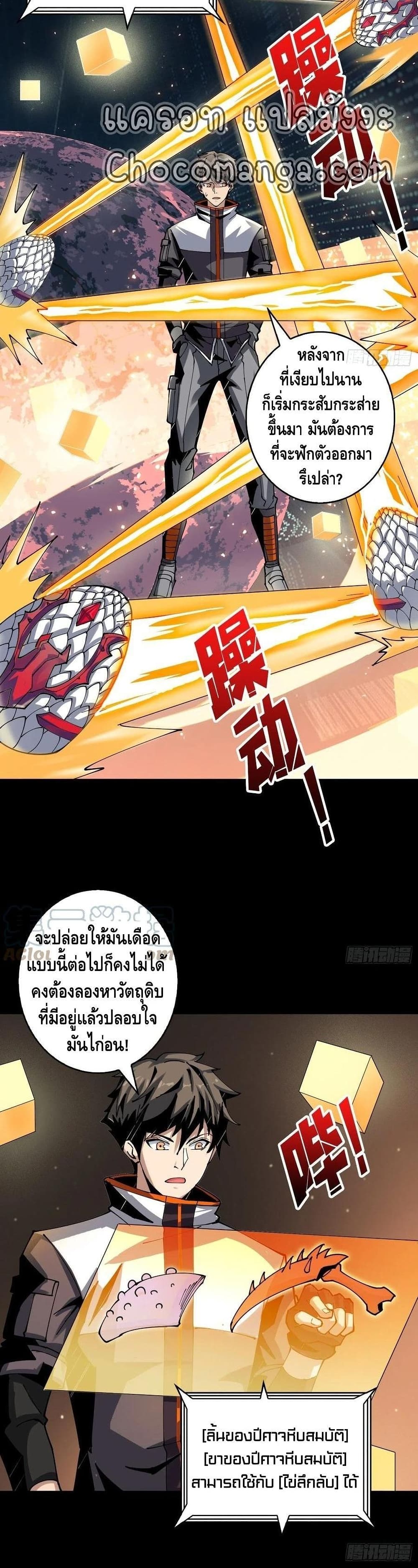 King Account at the Start page 3