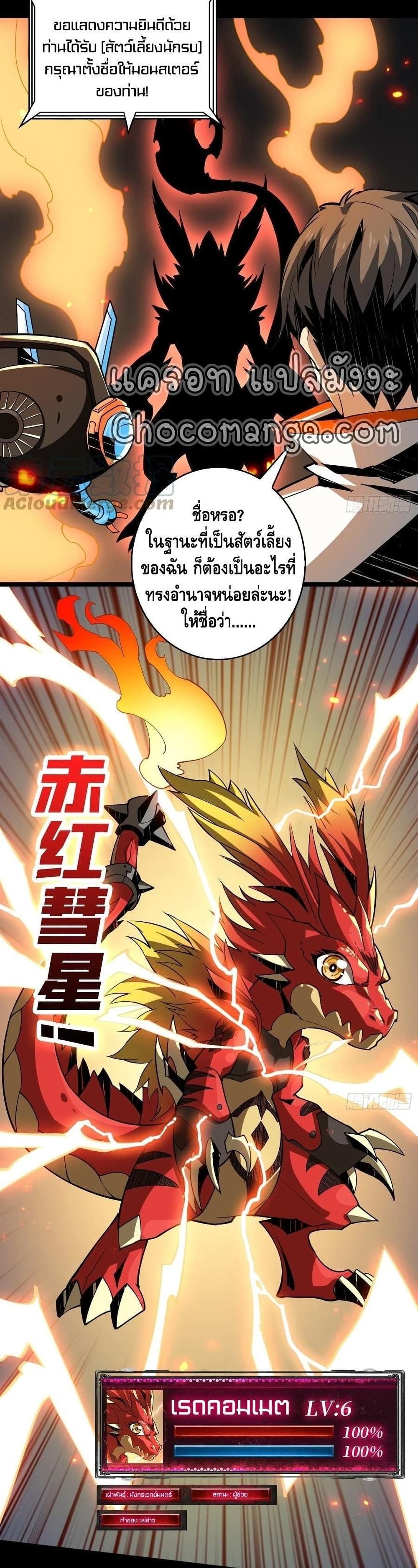King Account at the Start page 9