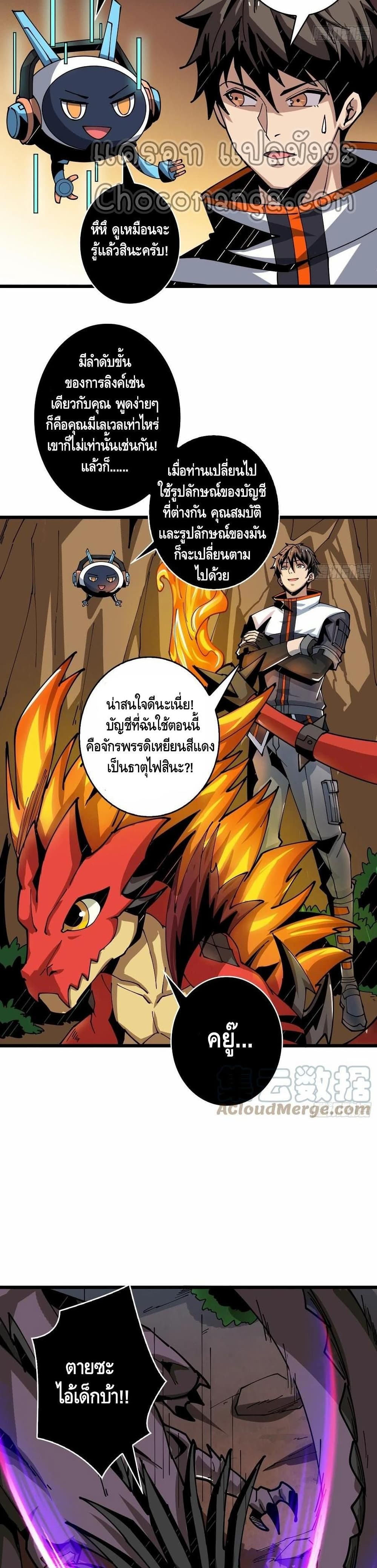 King Account at the Start page 3