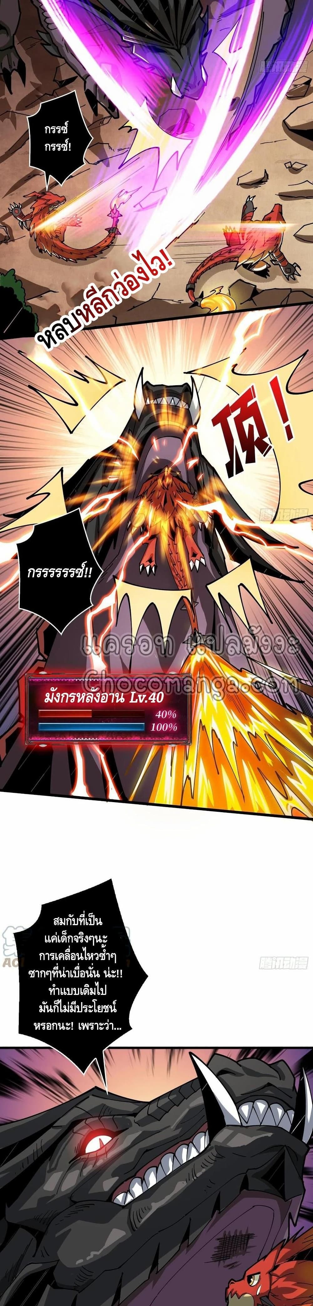 King Account at the Start page 4