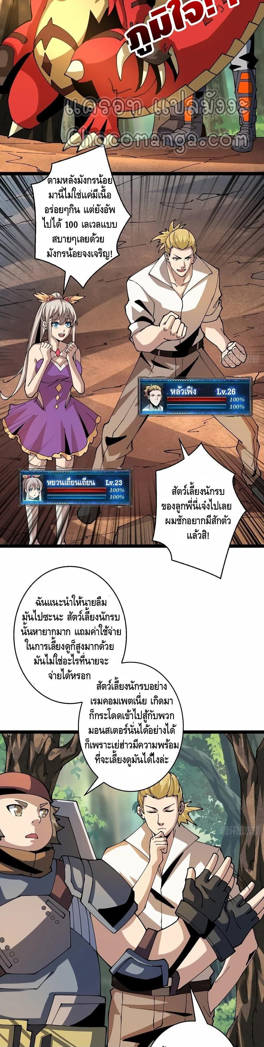 King Account at the Start page 3