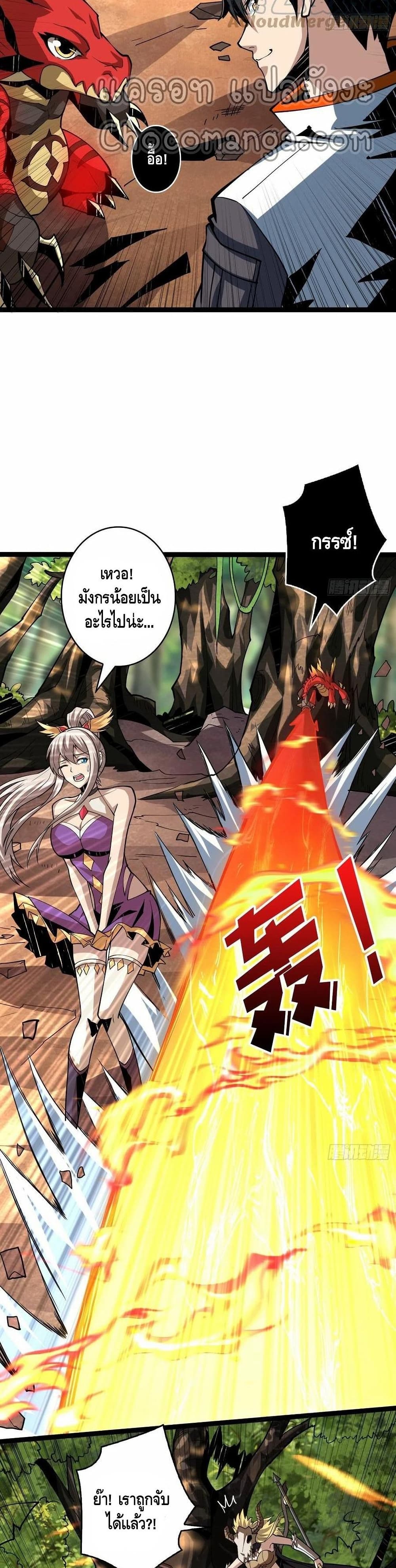 King Account at the Start page 8