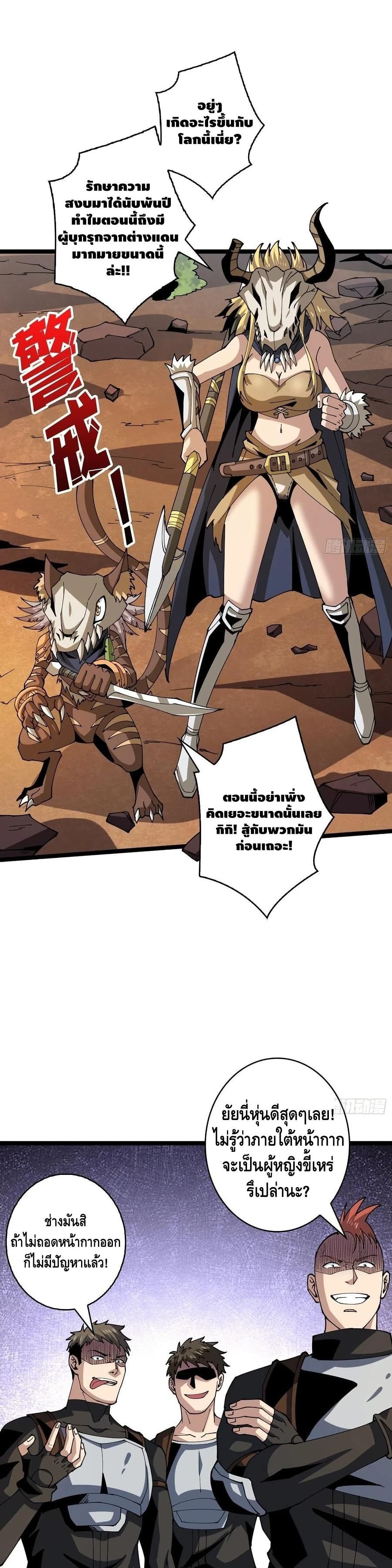 King Account at the Start page 2
