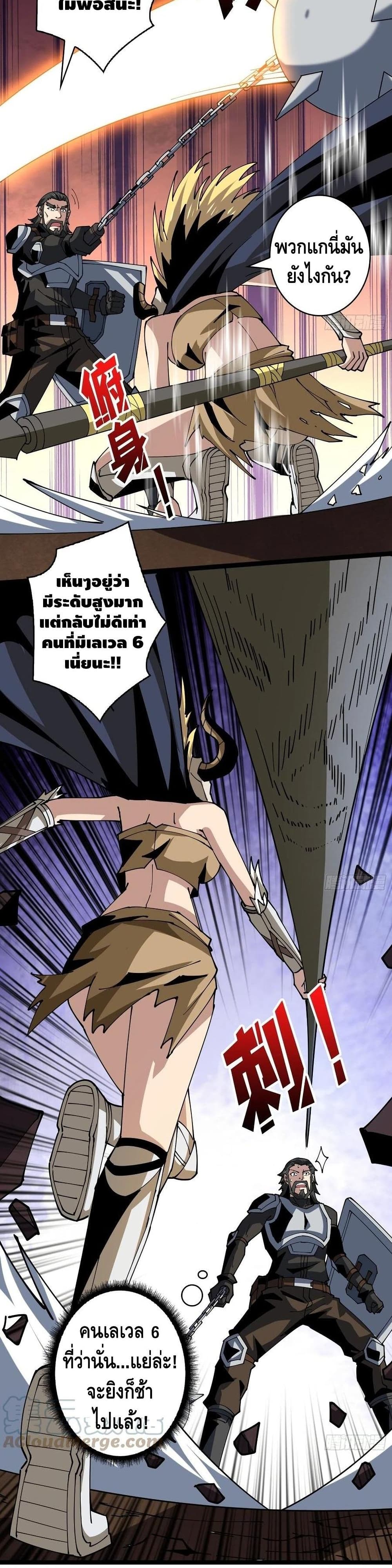 King Account at the Start page 5