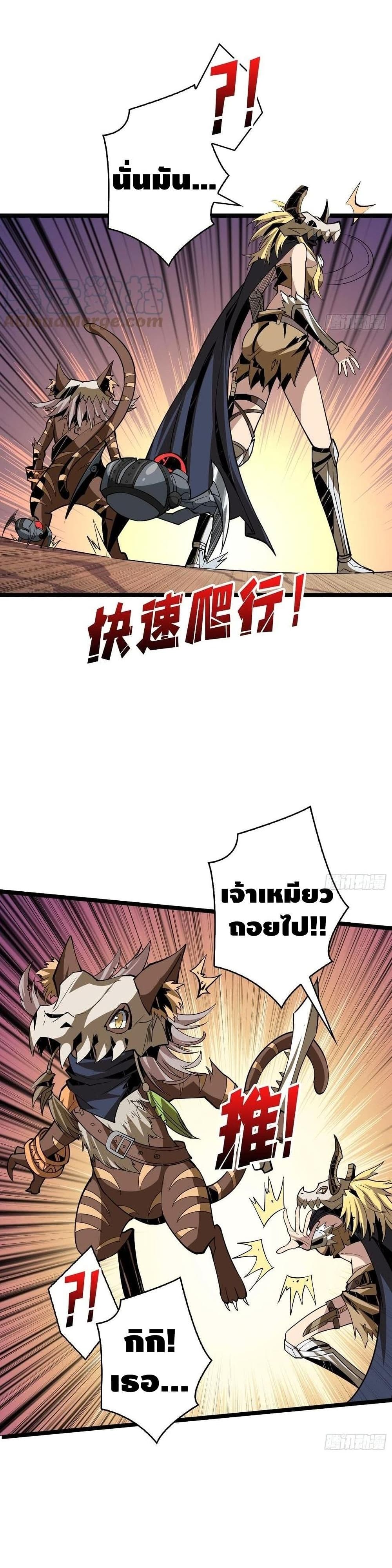 King Account at the Start page 10