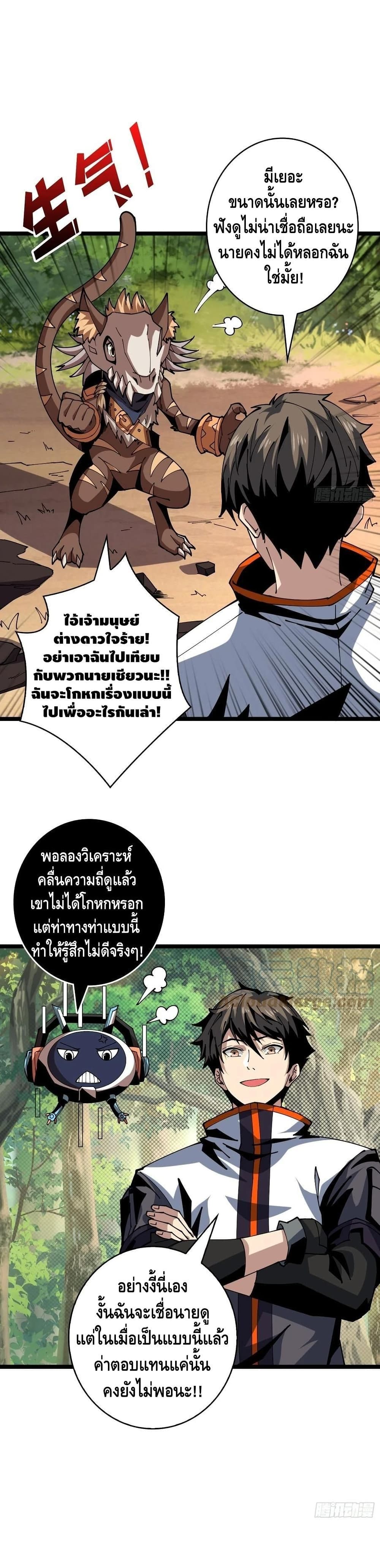 King Account at the Start page 2