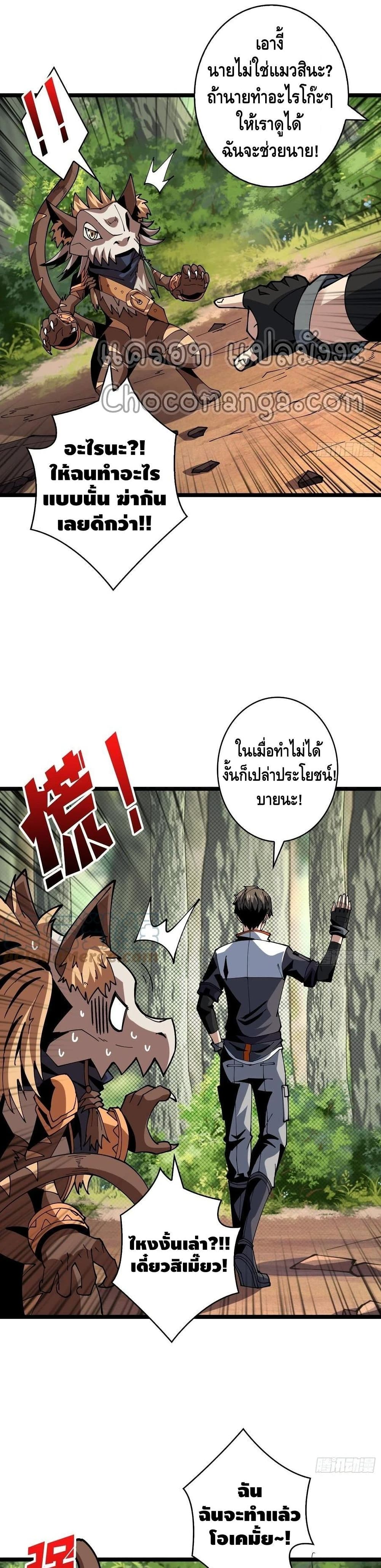 King Account at the Start page 3