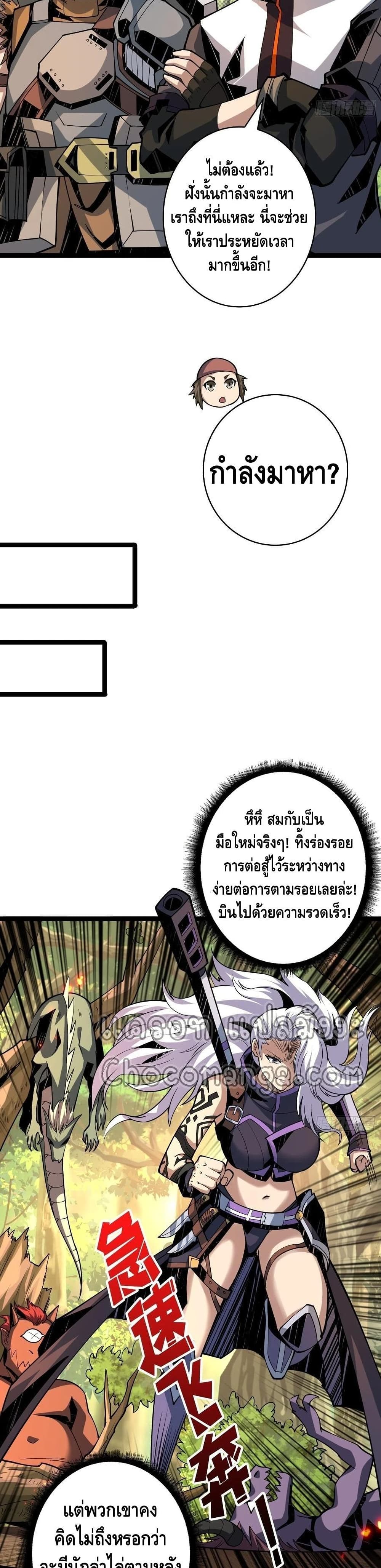 King Account at the Start page 8