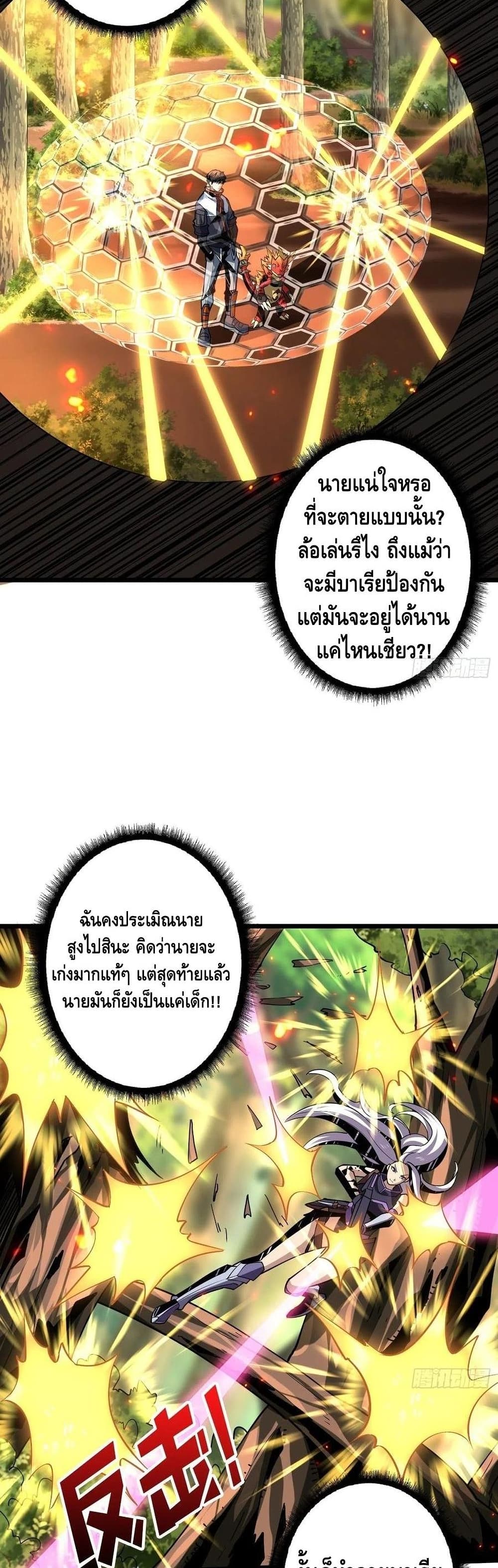 King Account at the Start page 7