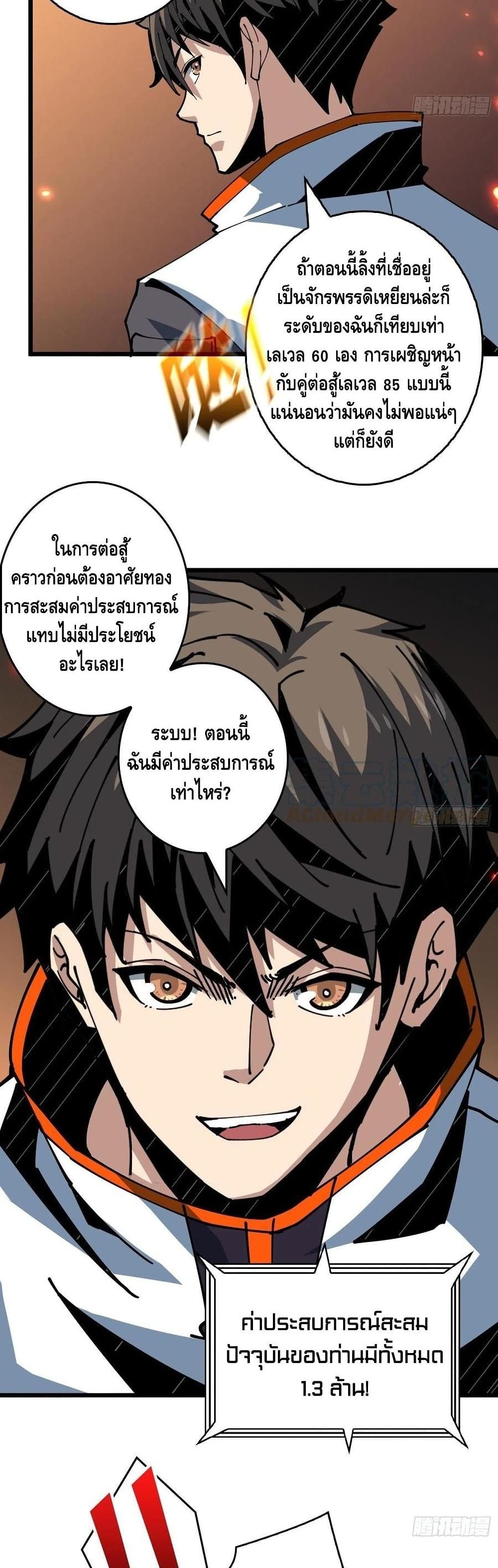 King Account at the Start page 9