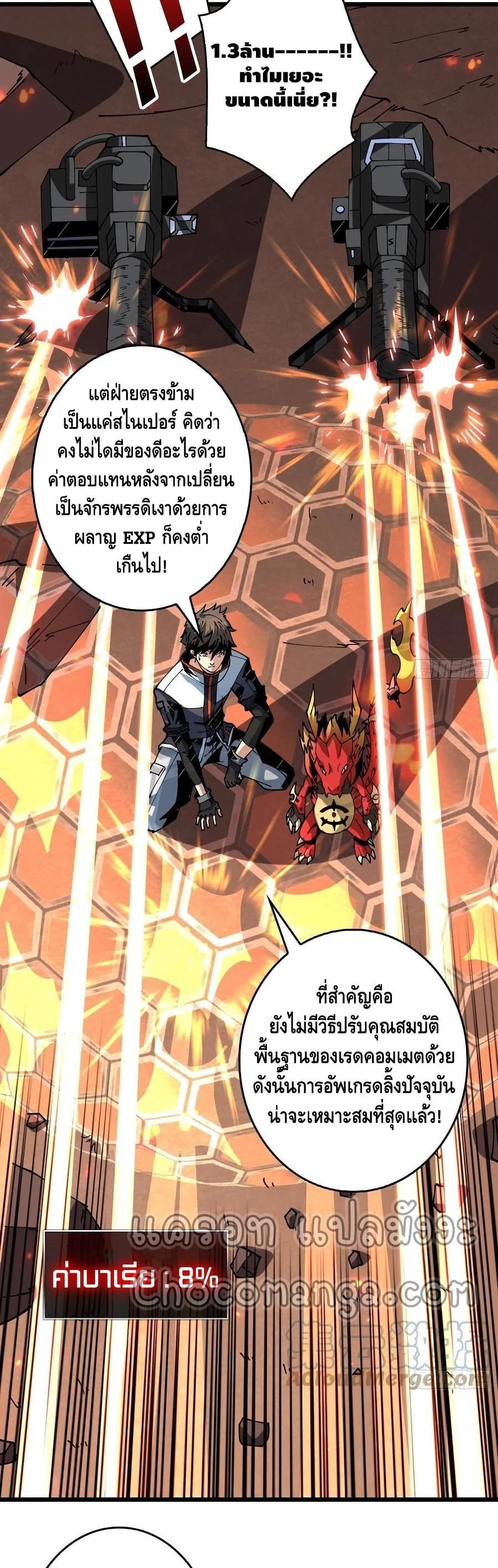 King Account at the Start page 10