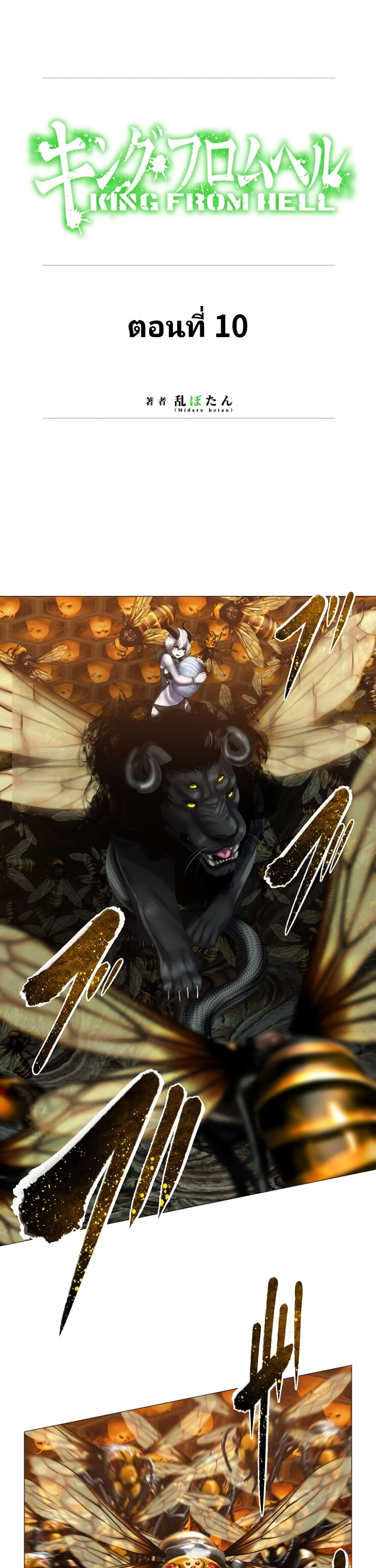 King From Hell page 1