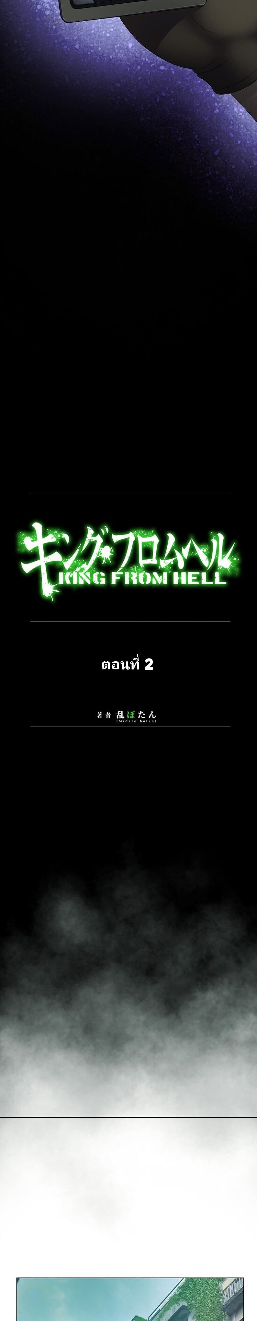 King From Hell page 4