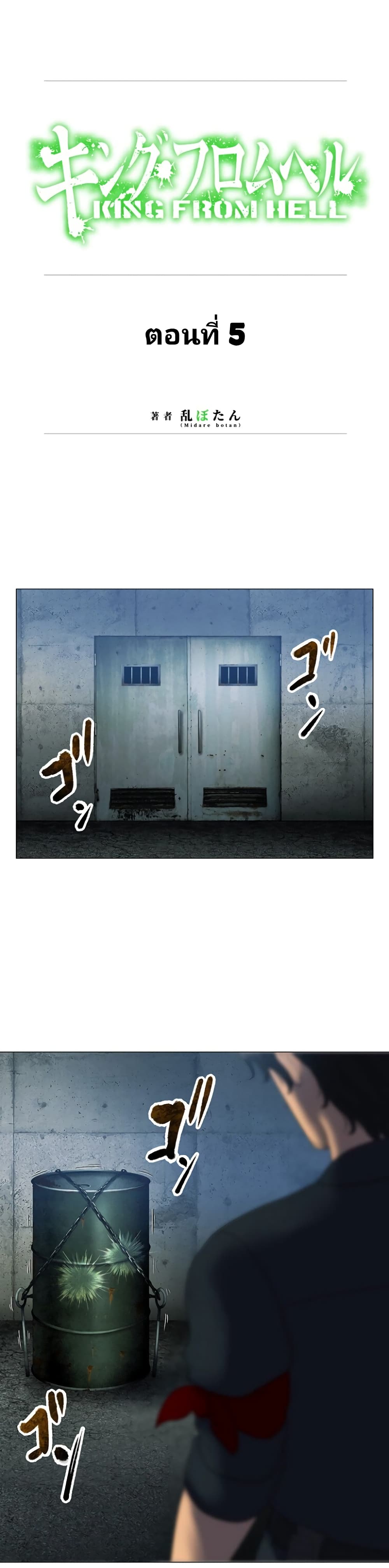 King From Hell page 1