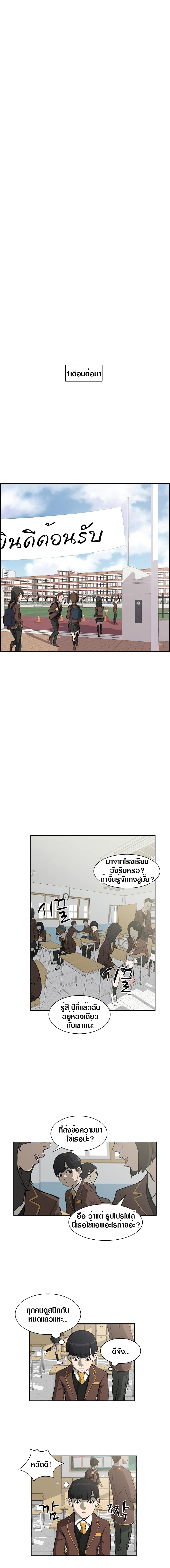 King Noob of High School page 10