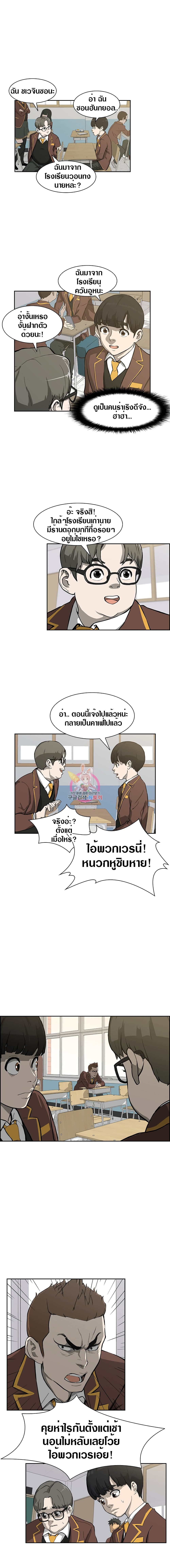 King Noob of High School page 11