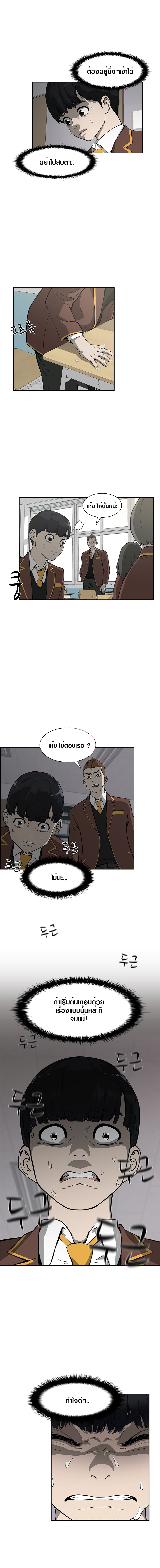 King Noob of High School page 12