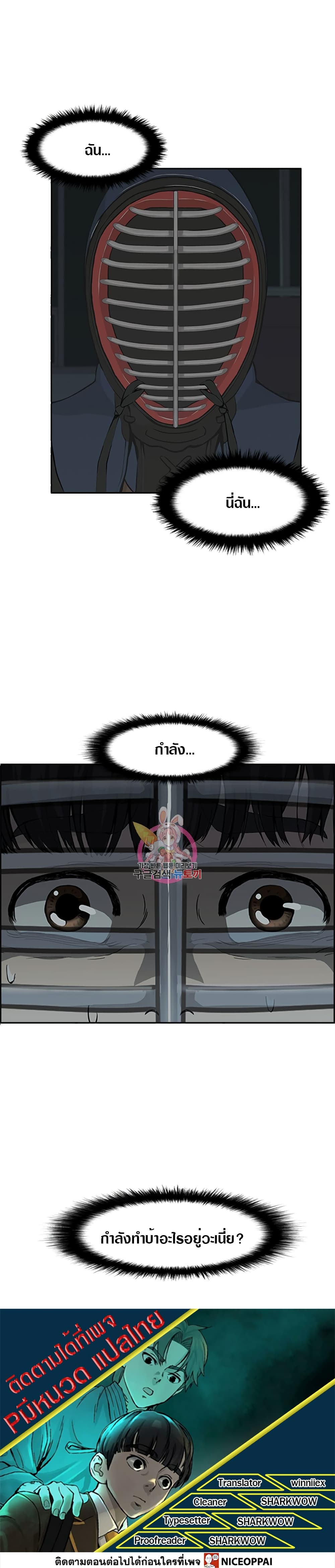 King Noob of High School page 23