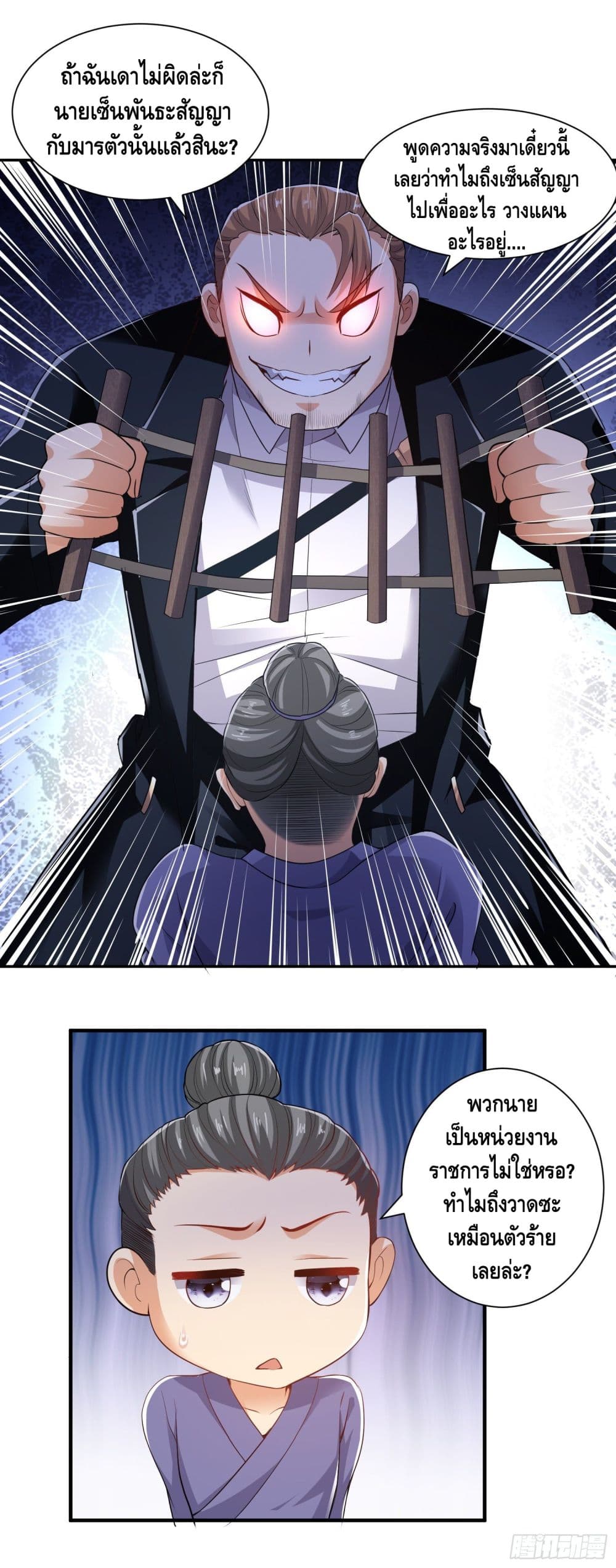 King of Demon page 9
