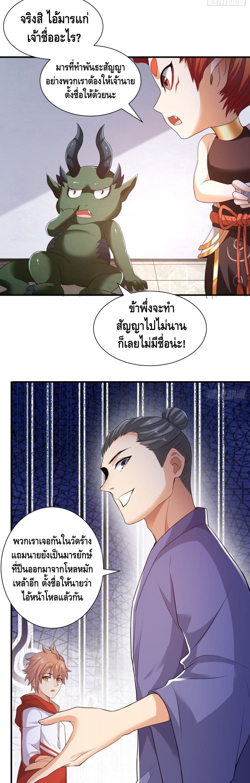 King of Demon page 3