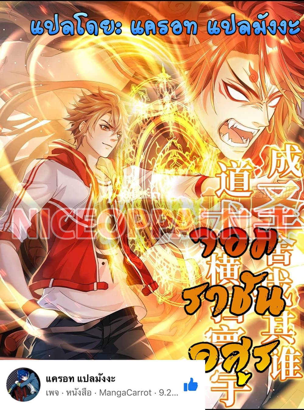 King of Demon page 1