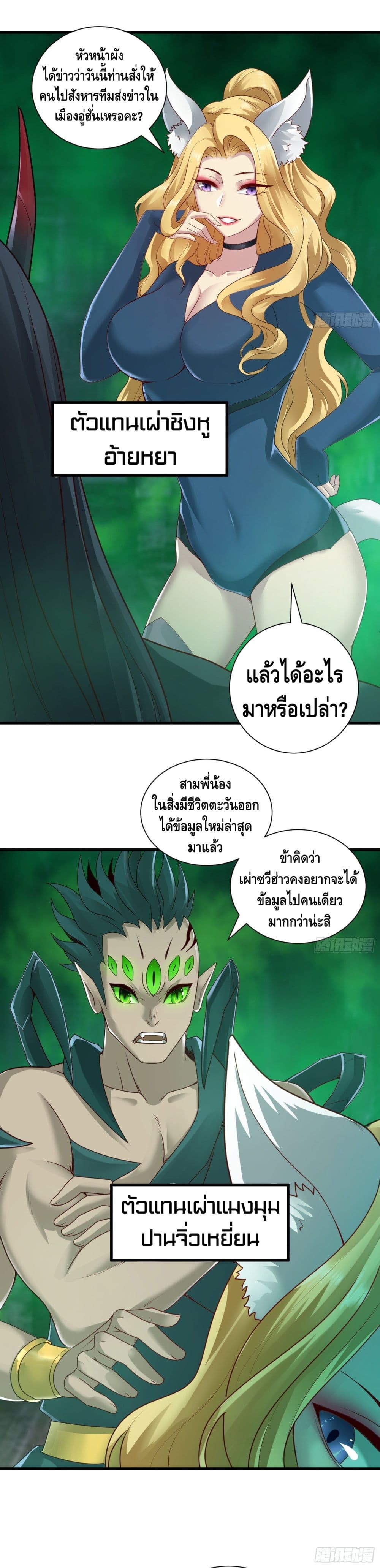 King of Demon page 3