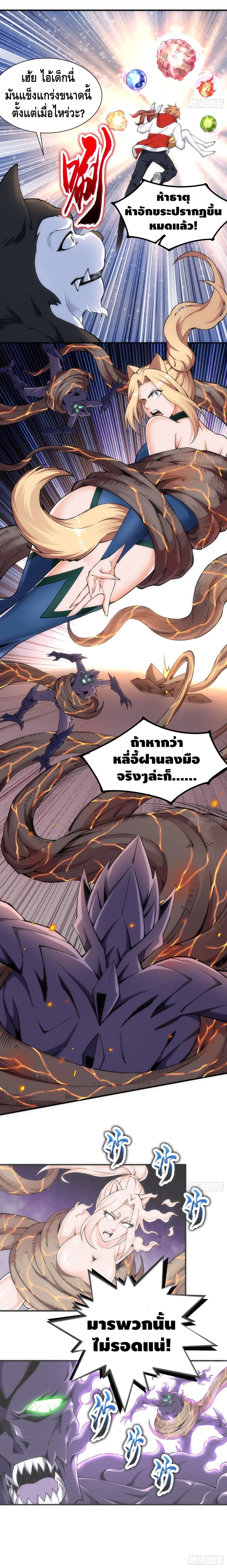 King of Demon page 3