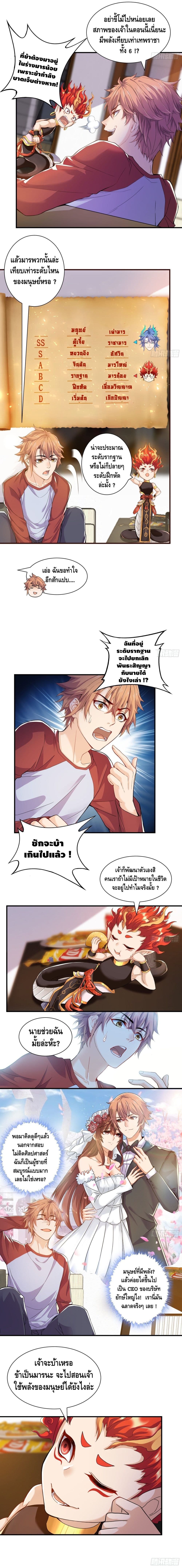 King of Demon page 3