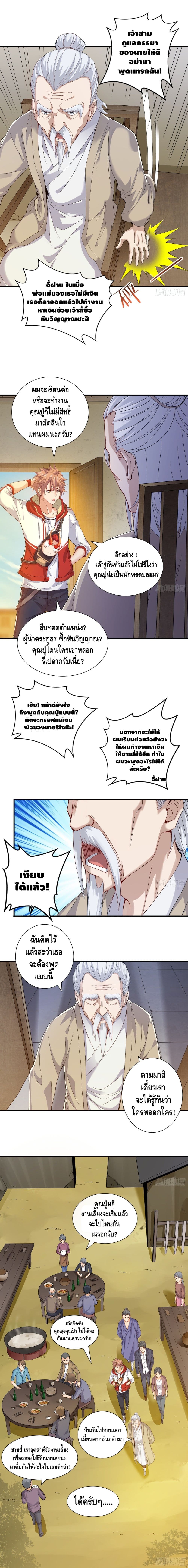 King of Demon page 6