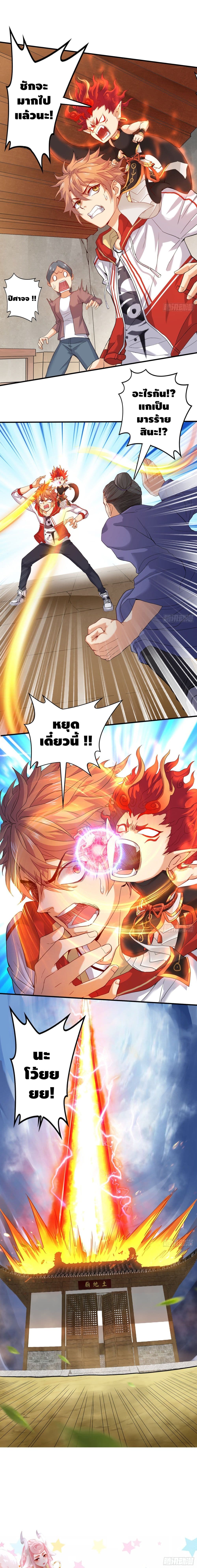 King of Demon page 8