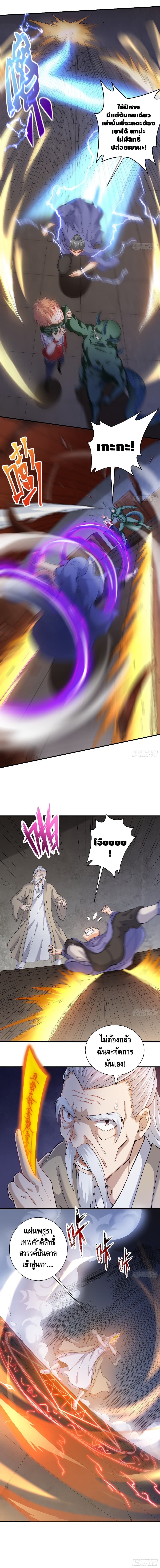 King of Demon page 3