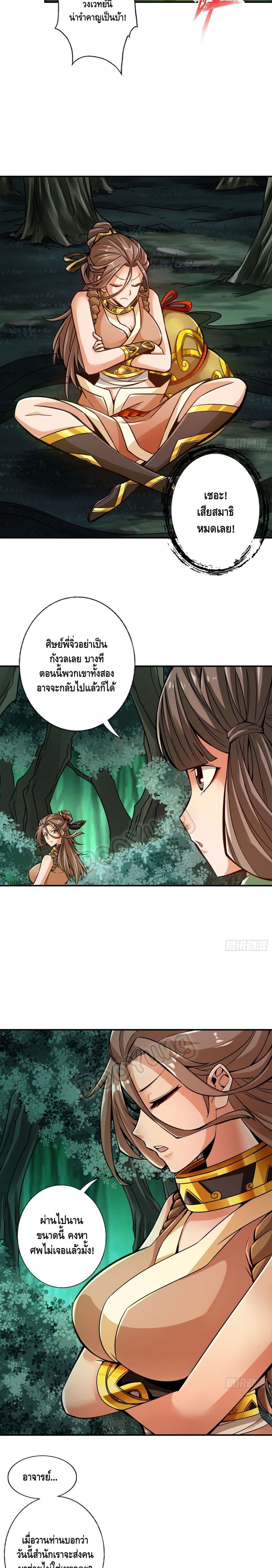 King of God page 8