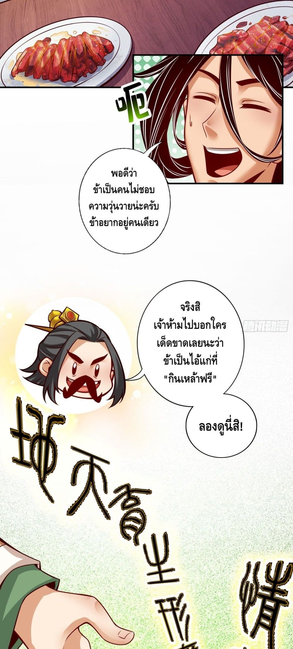 King of God page 3