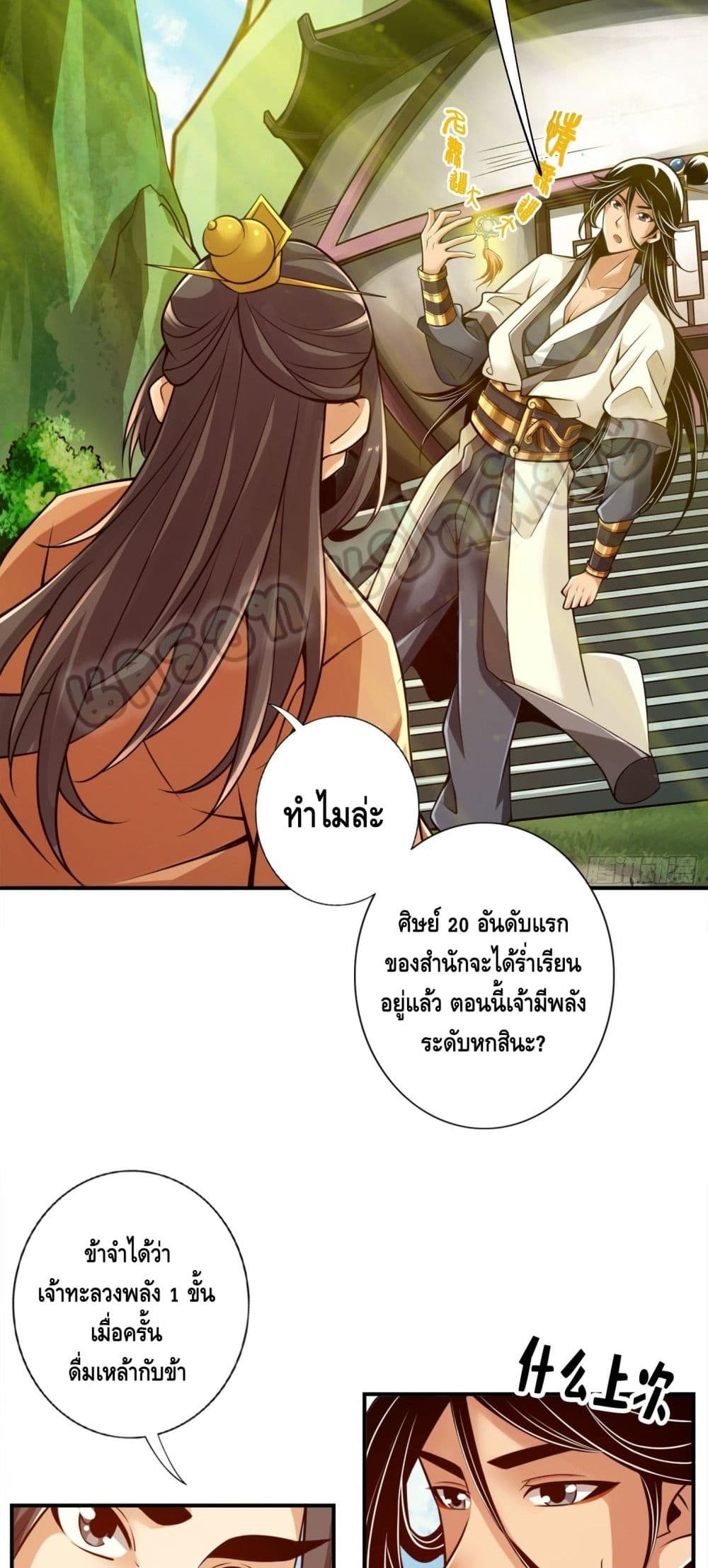 King of God page 6