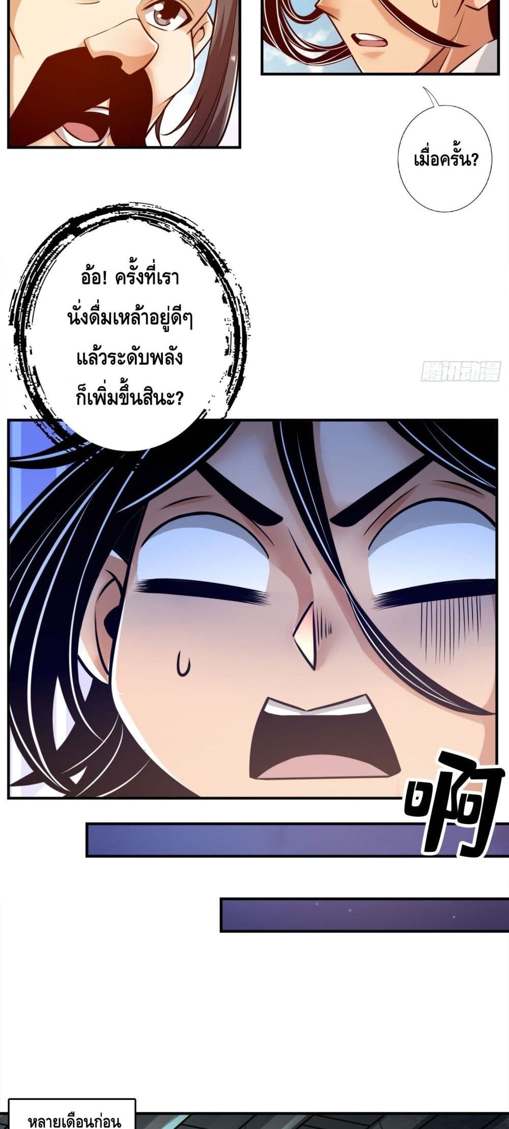 King of God page 7