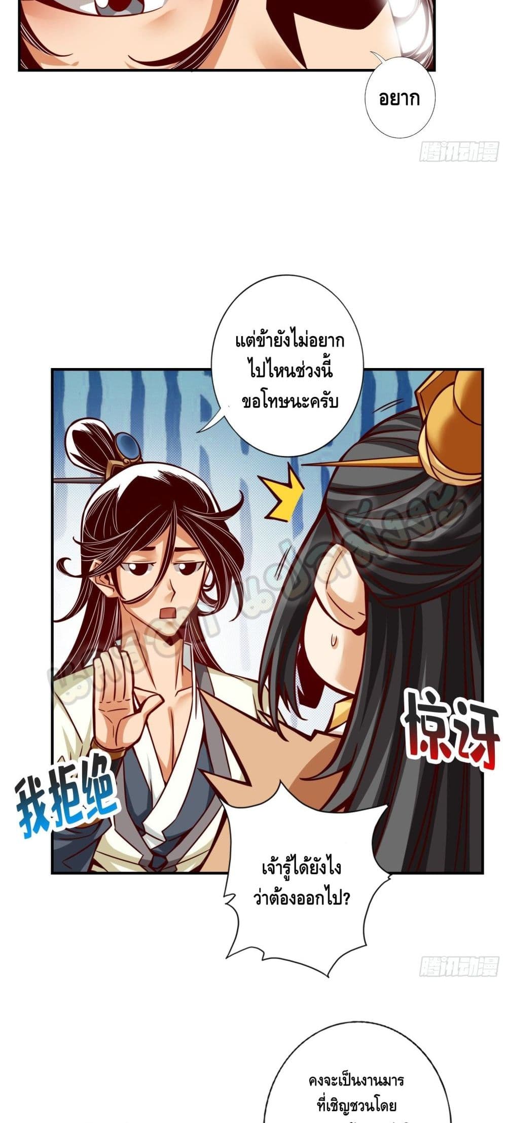 King of God page 12