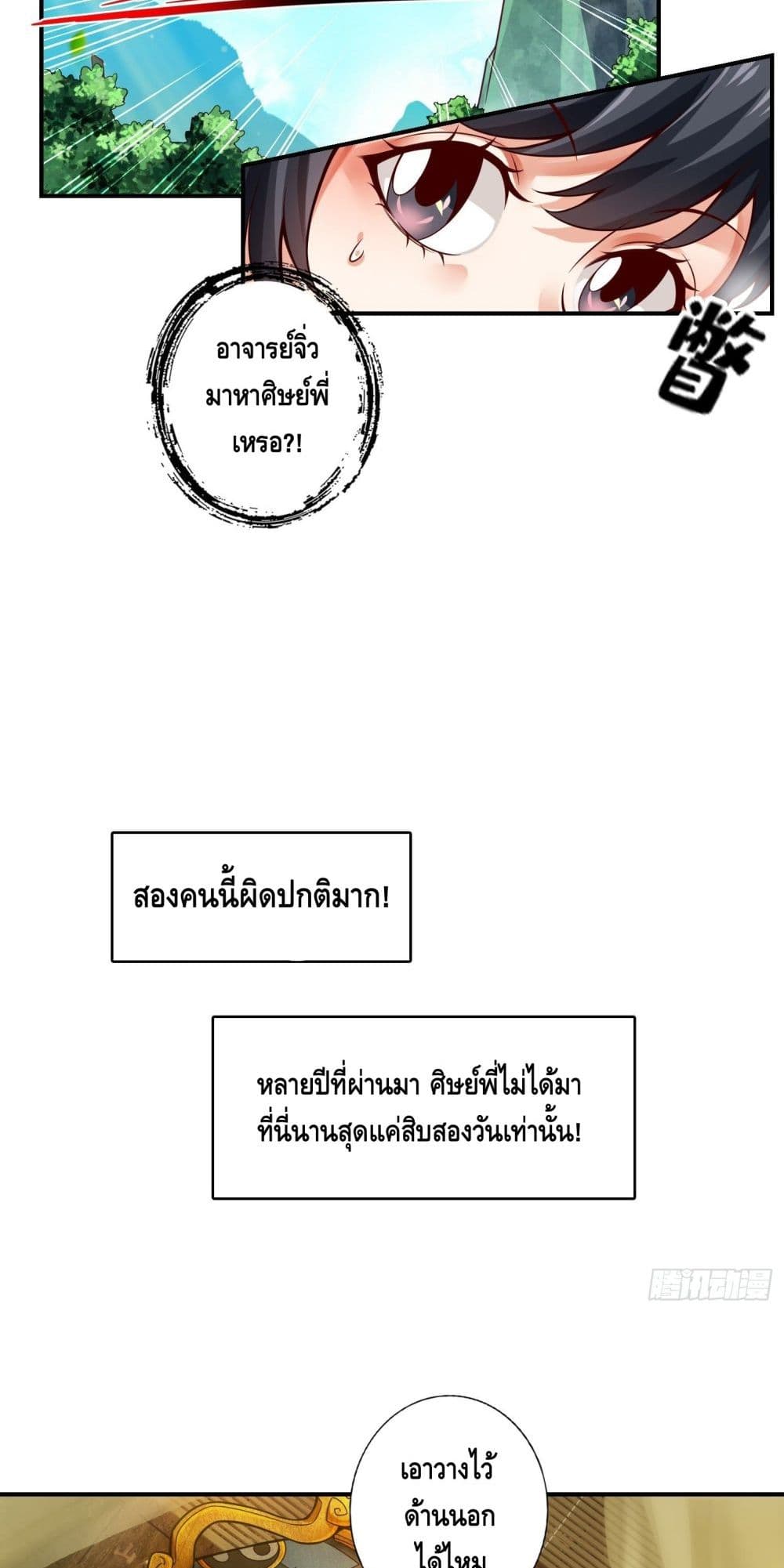 King of God page 3