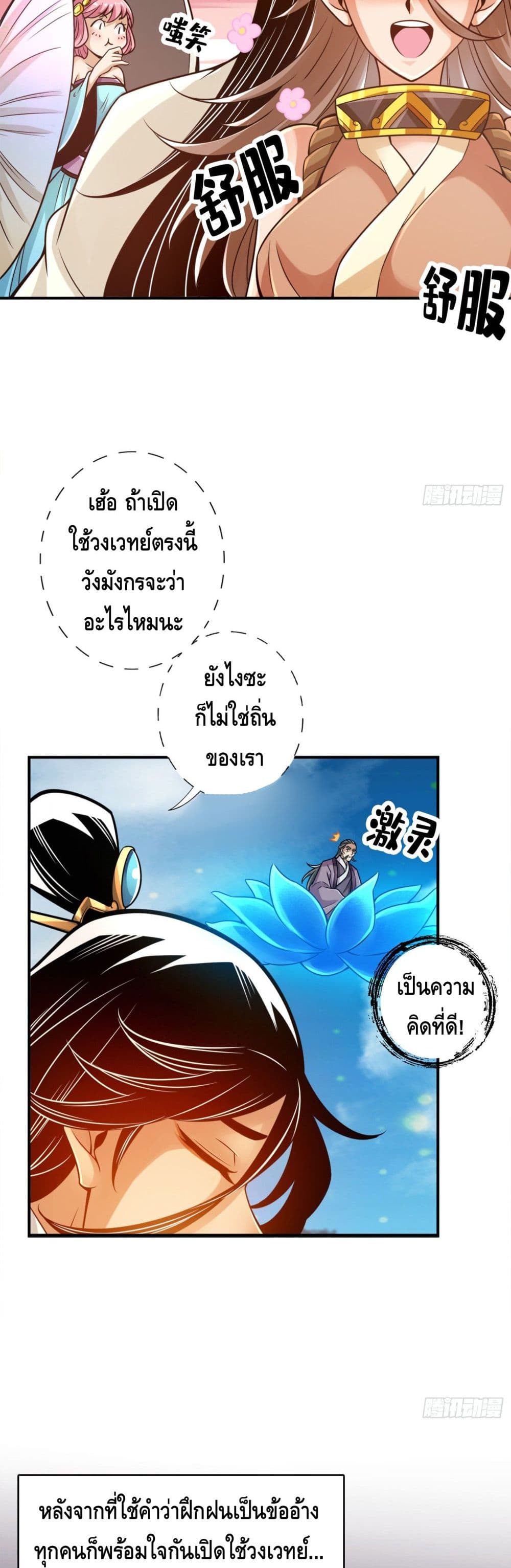 King of God page 4