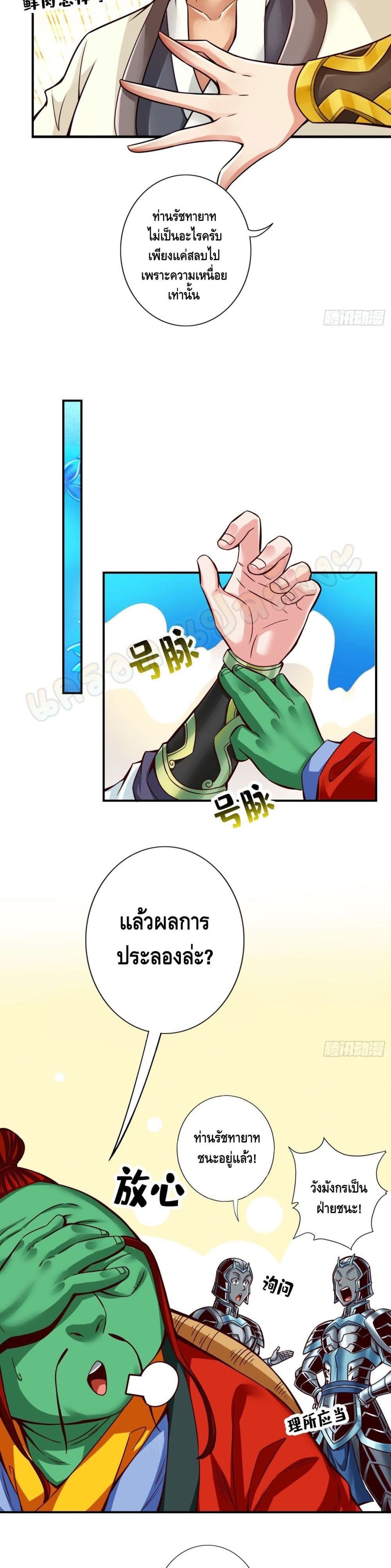 King of God page 8