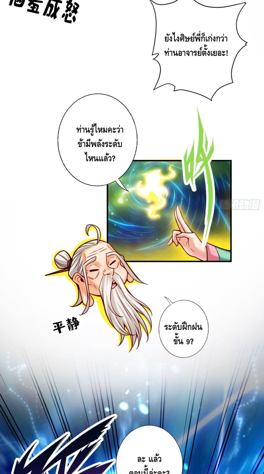 King of God page 8