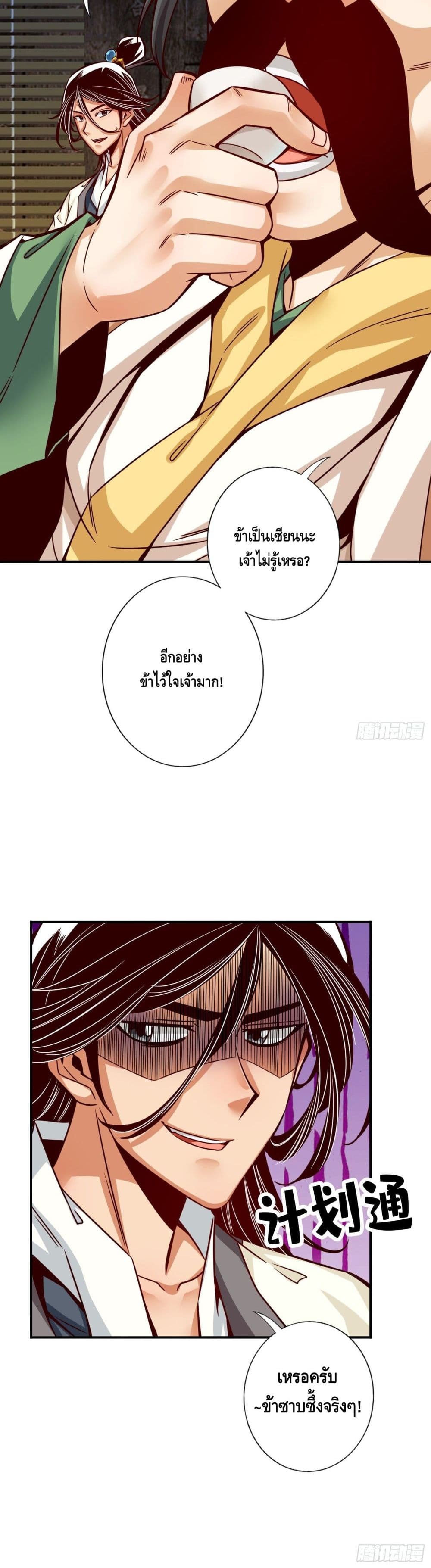 King of God page 11