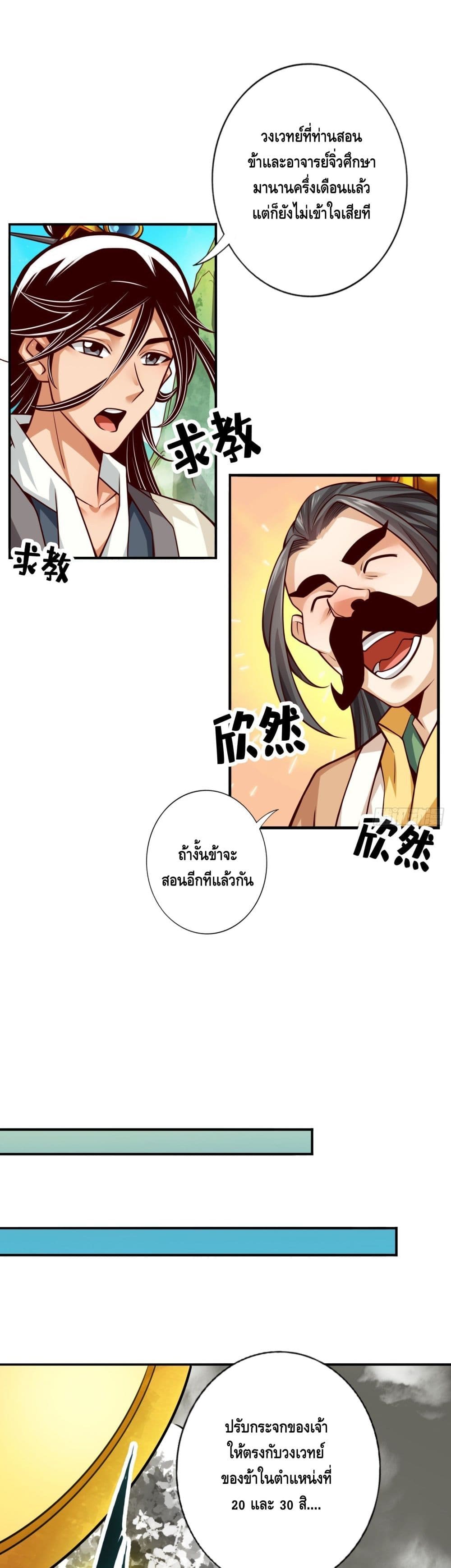 King of God page 2
